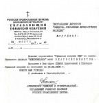 Благословение на издание от Уфимской епархии